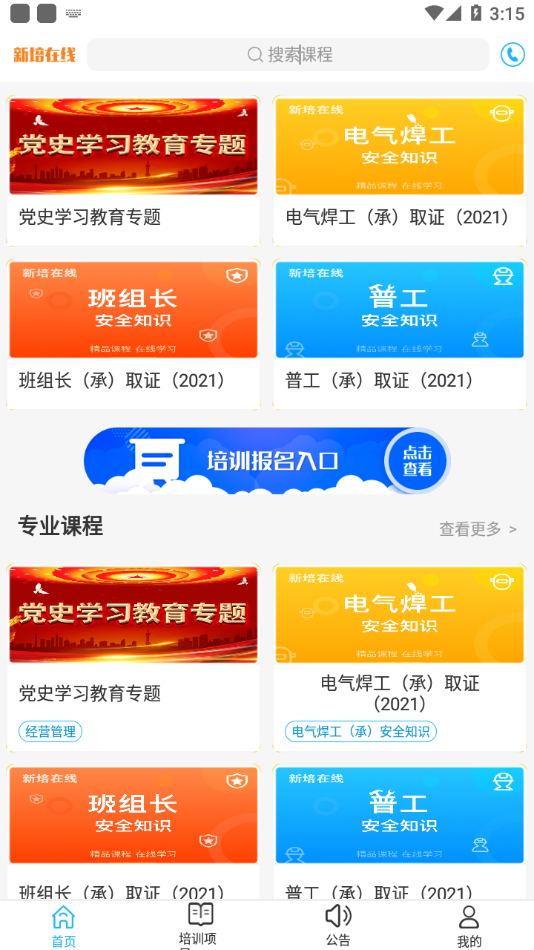 新培在线 截图2
