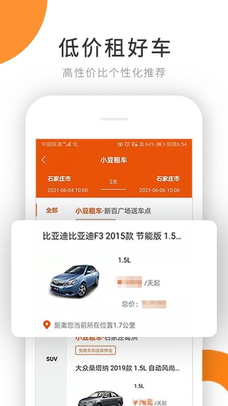 小豆租车平台 截图1