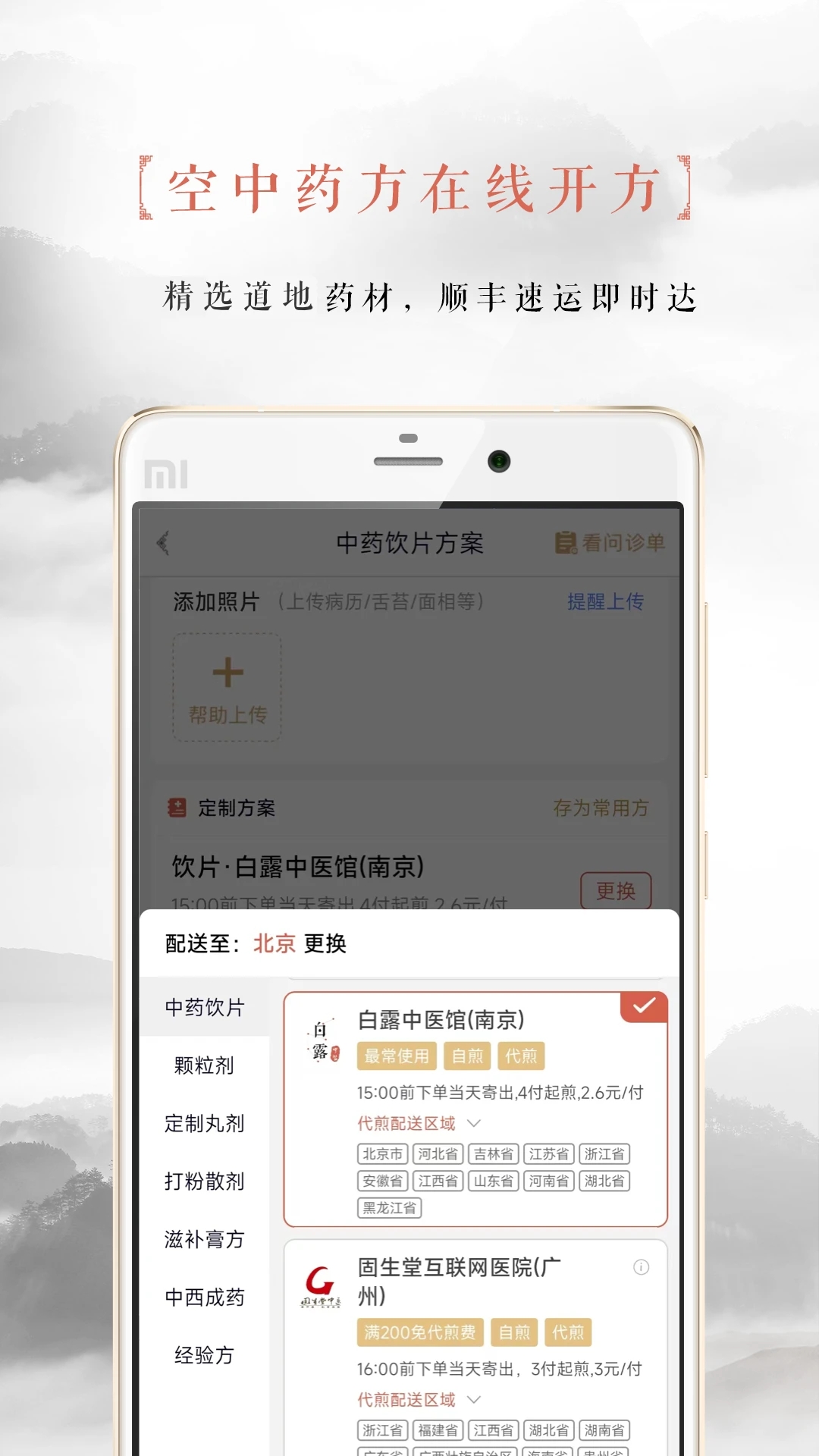 固生堂医生端app 截图3