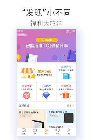 斐讯路由器app v7.2.0 截图2