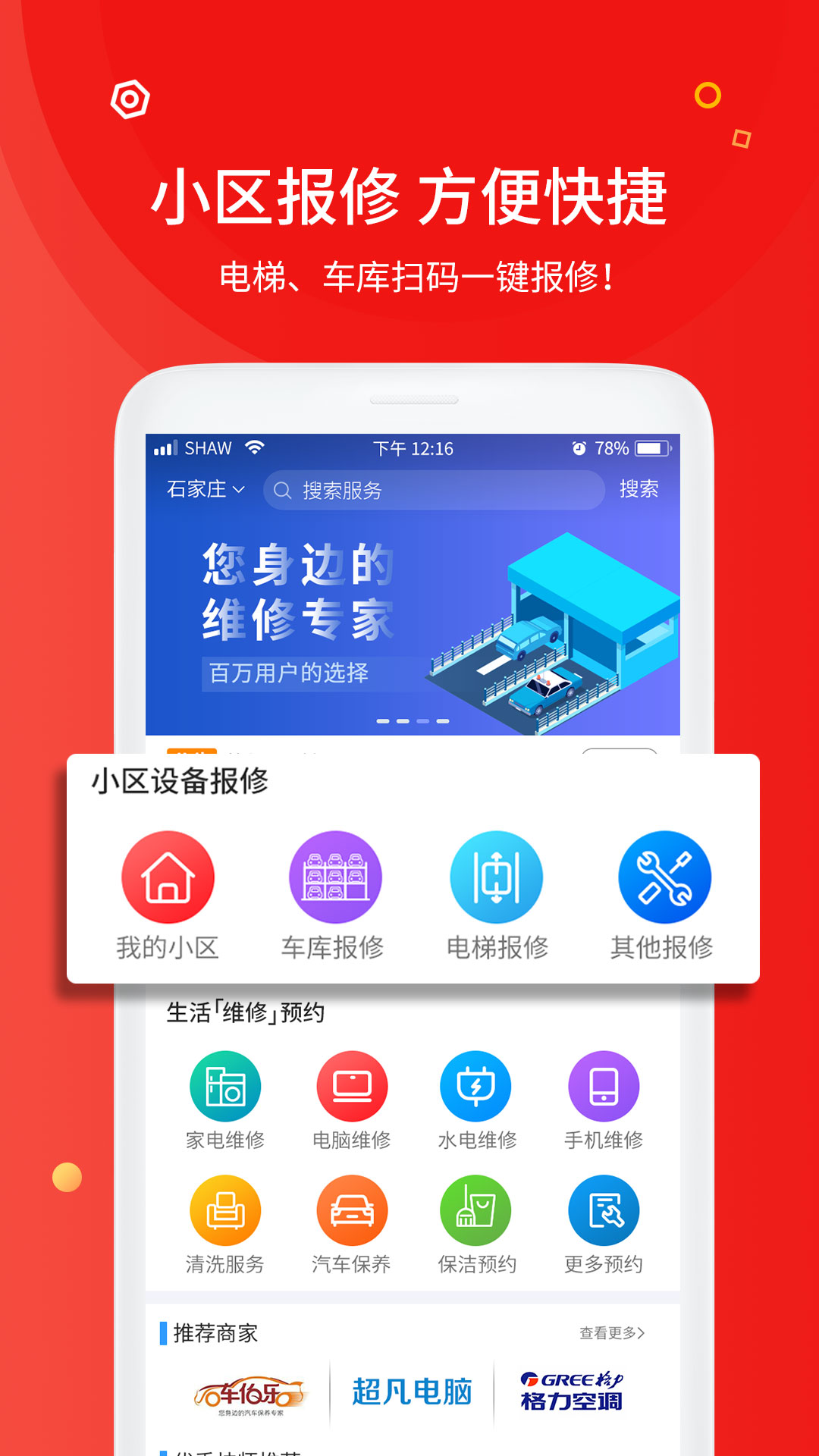 中通快修 截图3