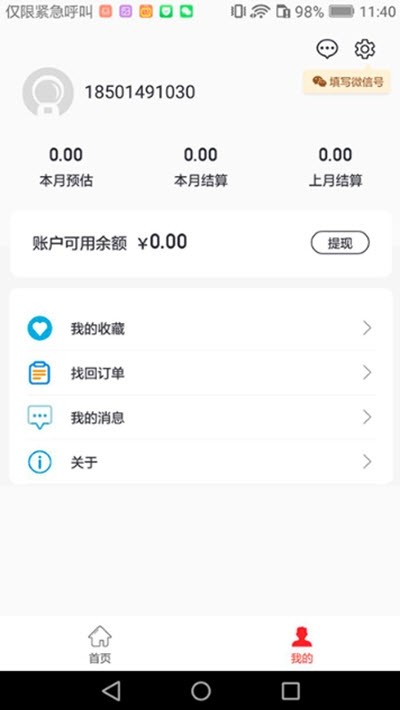 花千桃app 截图2