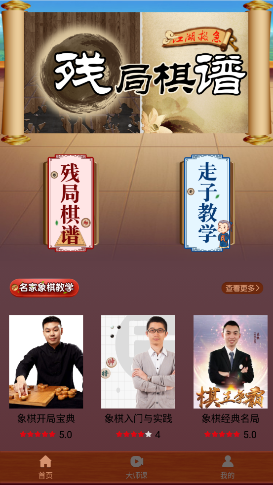 象棋大师教学app 截图4