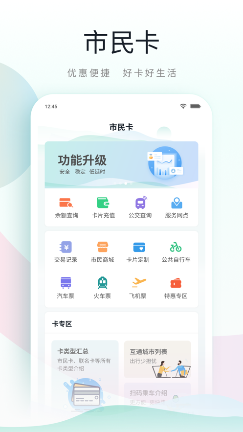 鹿路通app 截图2