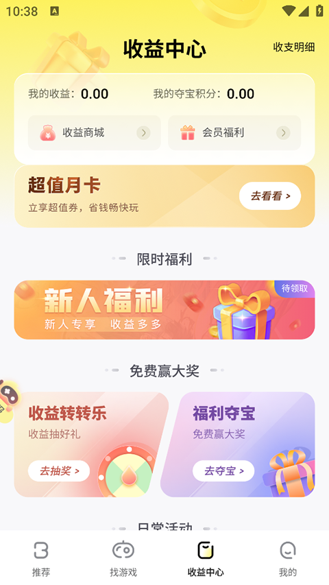 游戏fan手游盒子 截图2