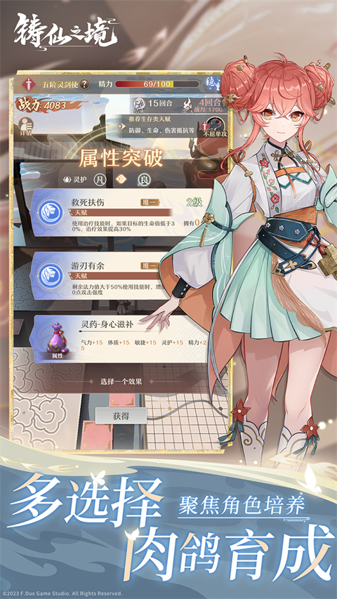 铸仙之境手游 截图3