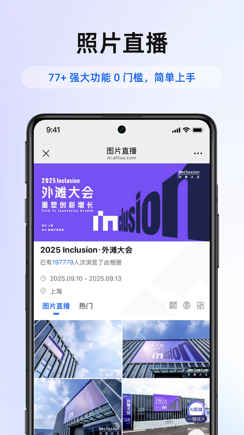 喔图闪传app 截图1