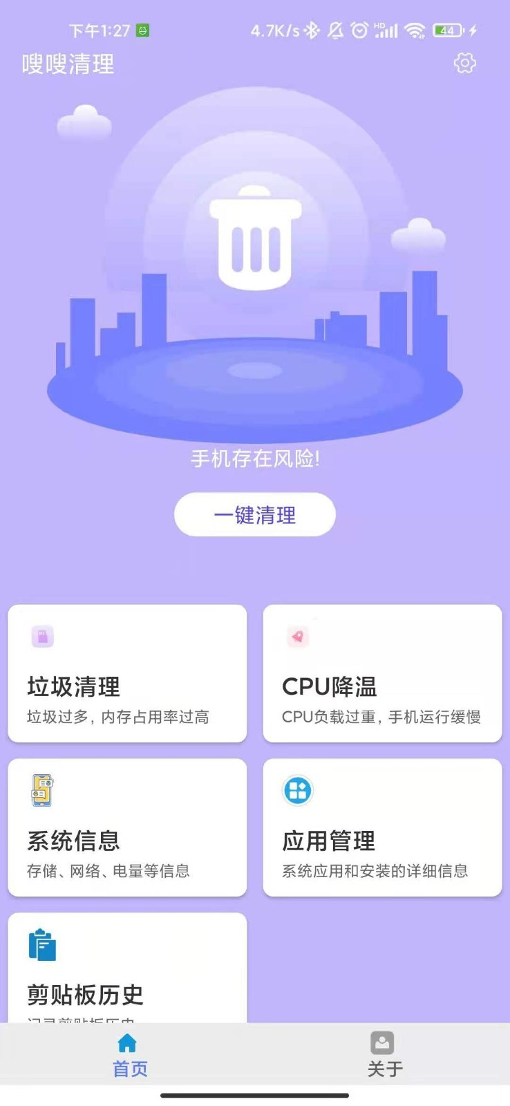 嗖嗖清理app 截图2