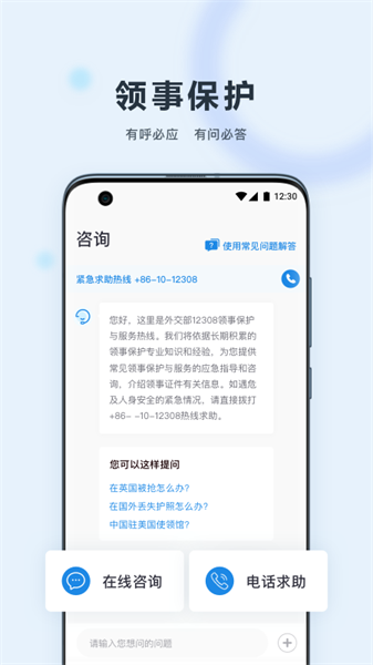 中国领事app 截图3