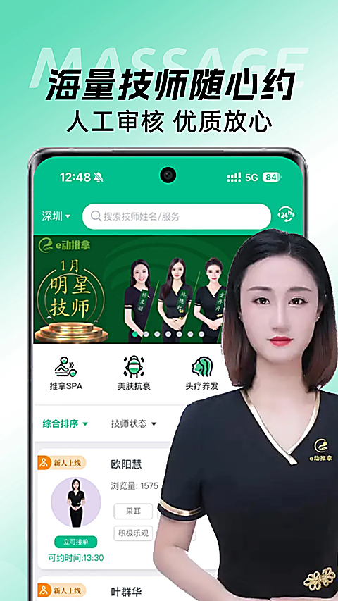 e动推拿app 截图3