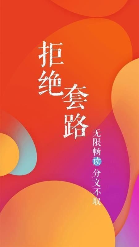 疯狂阅读小说 截图3