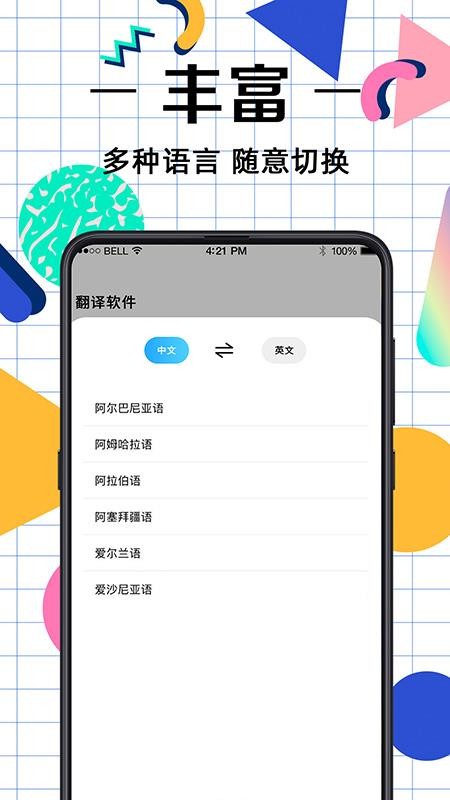 英语翻译最新版 截图2