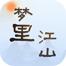 梦里江山旅游app