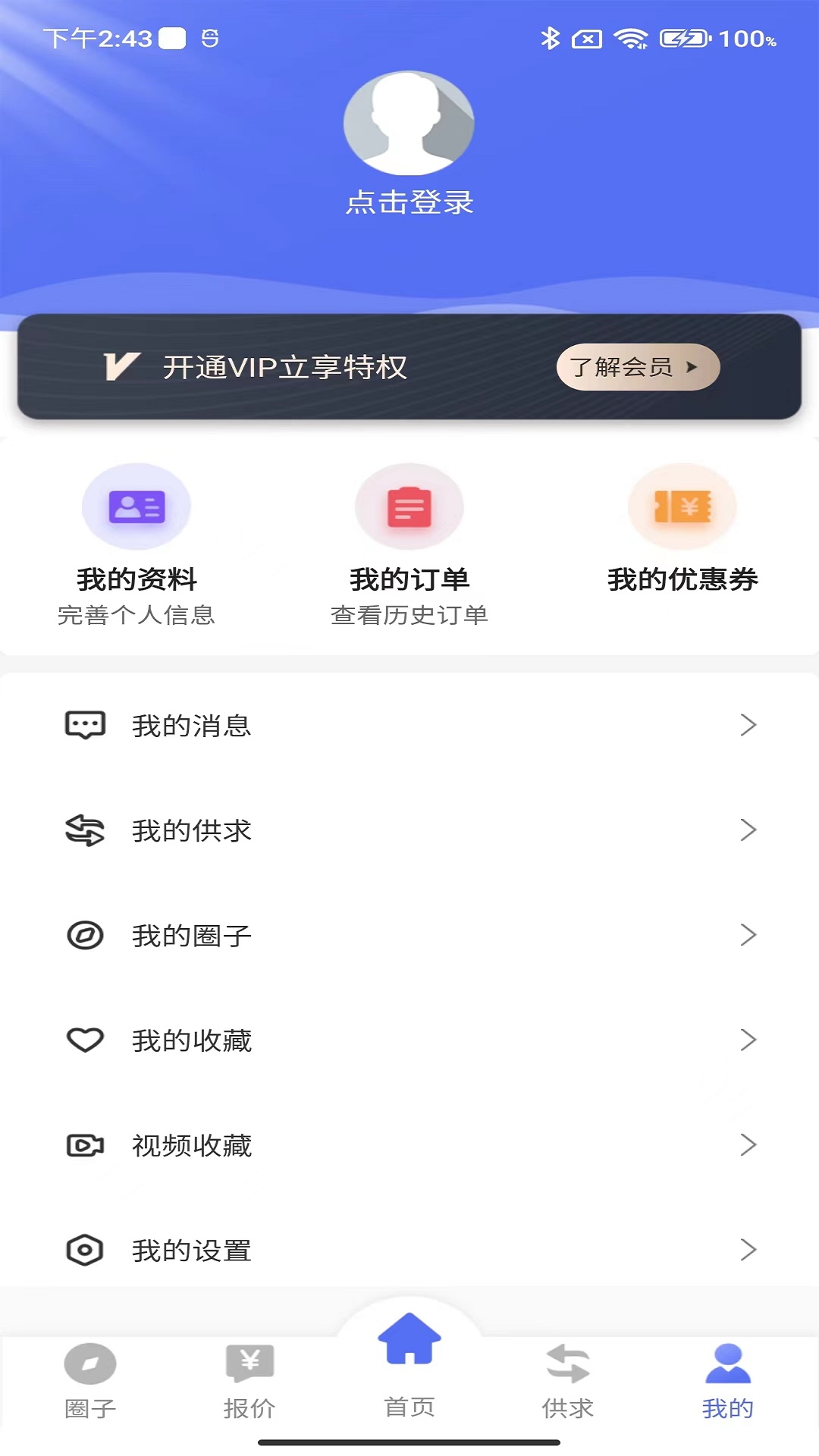 废不锈钢 截图3