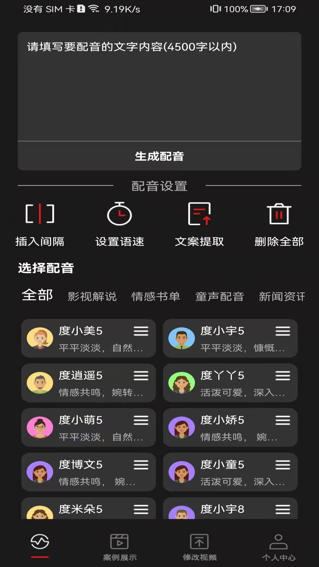 斗帝配音app 截图1