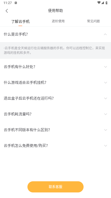 全民云手机 截图2