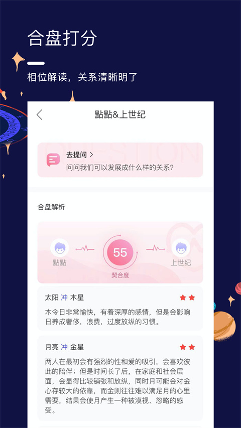 星盘说app 截图1