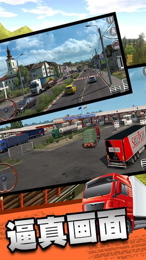 欧洲卡车模拟器3D游戏 截图5