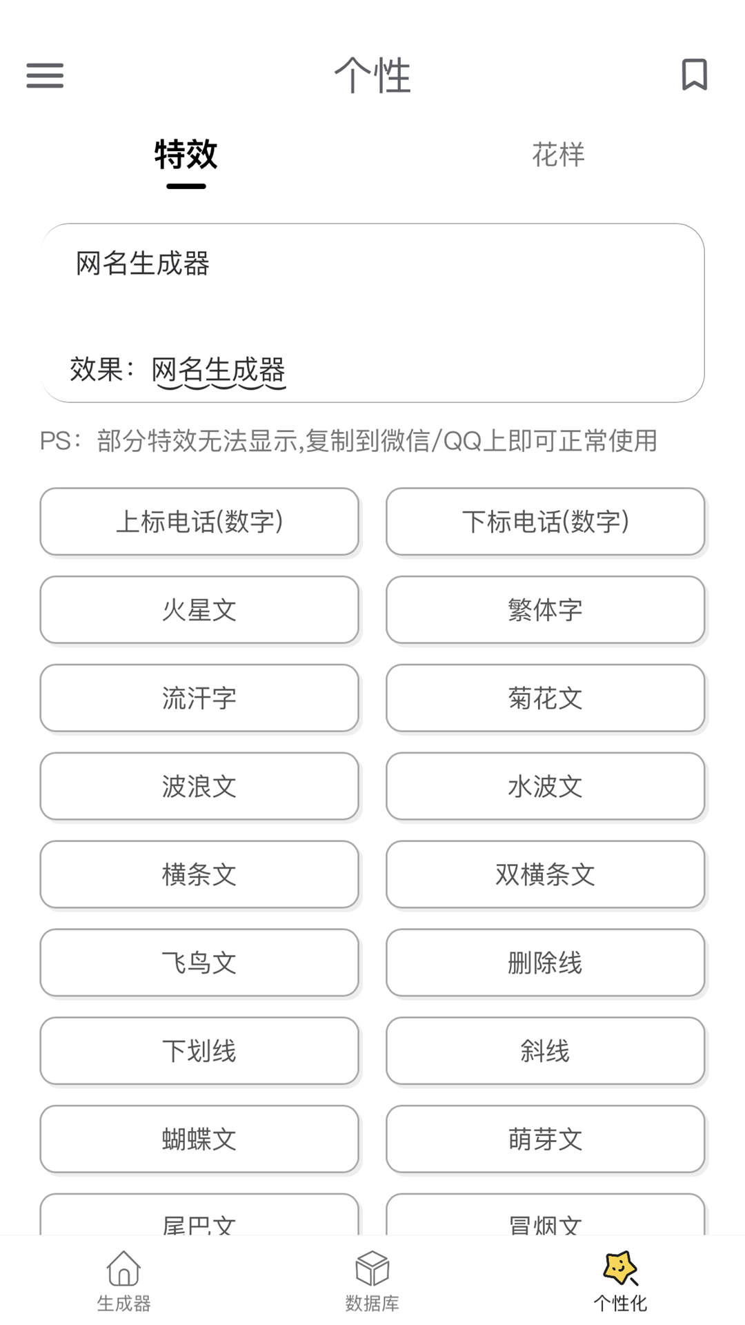 网名生成器app 截图3