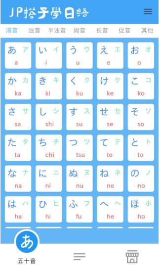 JP搭子学日语app最新 截图9