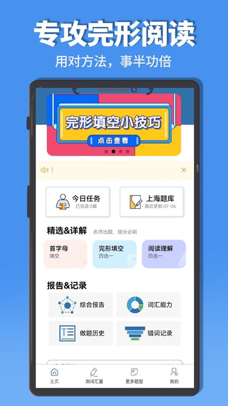 初中完形阅读 截图2