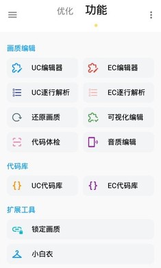 LTL画质助手 截图1