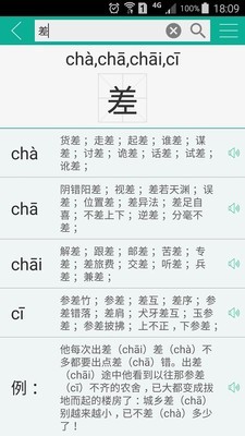 拼音转换汉字翻译器 截图2