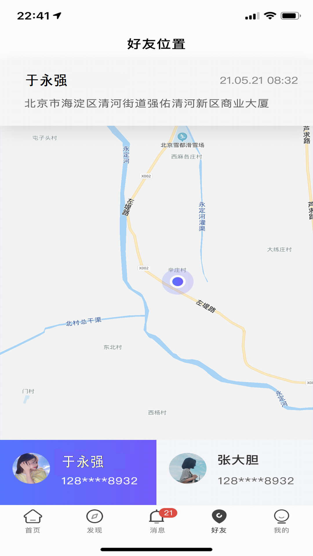 个人旅行助手app 截图5