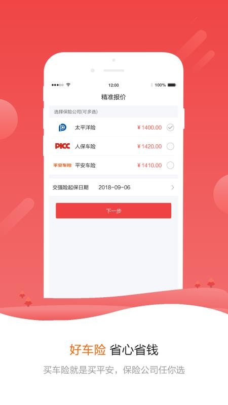 警视通app 1