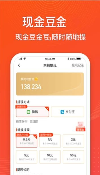 金猪记步app 截图1