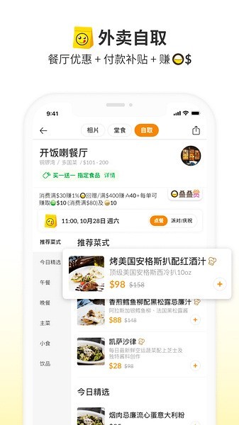 OpenRice美食 截图3