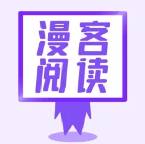 漫客阅读器app苹果版