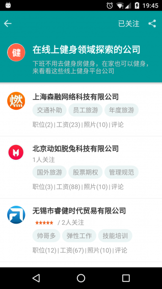 职友集app 1.3 截图1