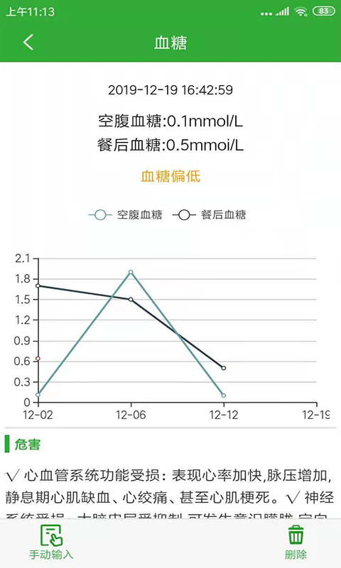 智能健康管理 截图3