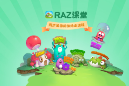 RAZ课堂app 1