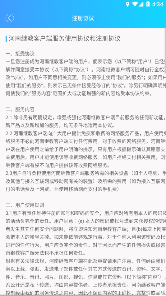 河南继教app 截图4