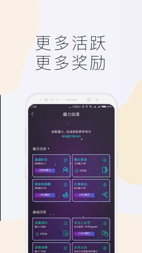 快币商城 截图3