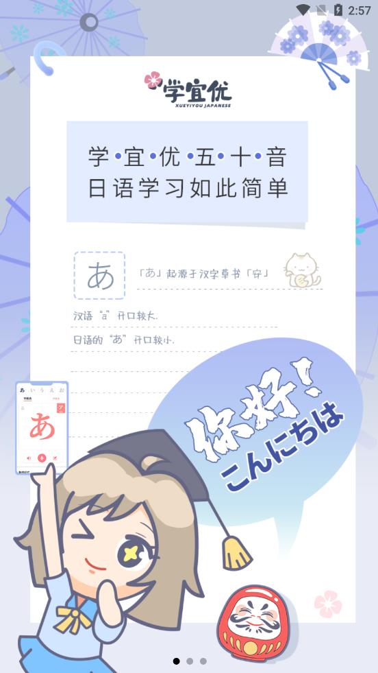 学宜优五十音app 截图3