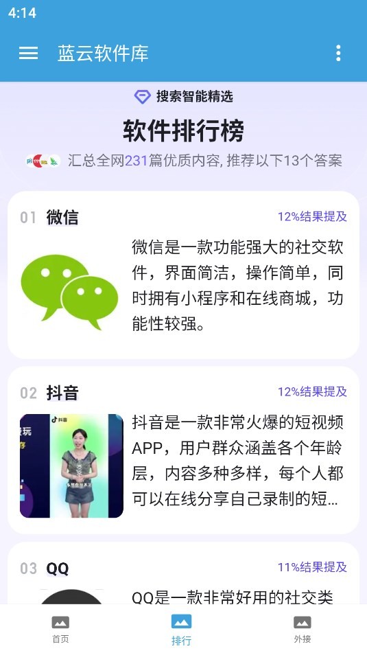 蓝云软件库 截图2