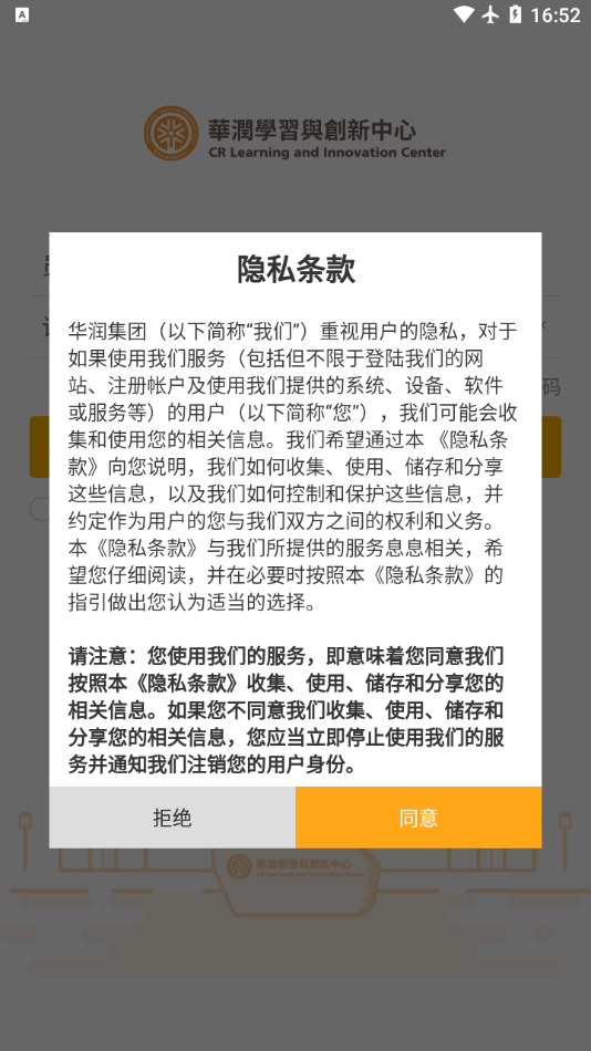 华润学习与创新中心 截图2