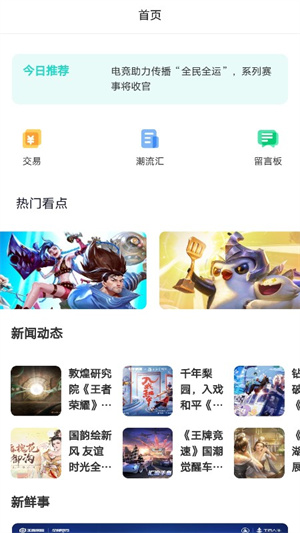 巴兔游戏福利软件 截图3