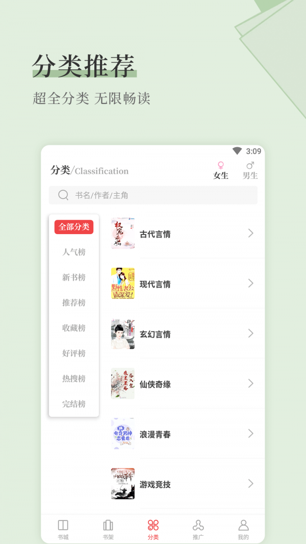 天籁小说app 截图3