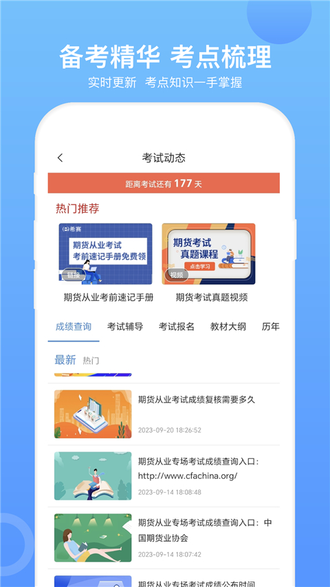 期货从业资格考试 截图3