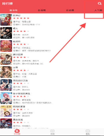 火漫漫画免费阅读 截图1