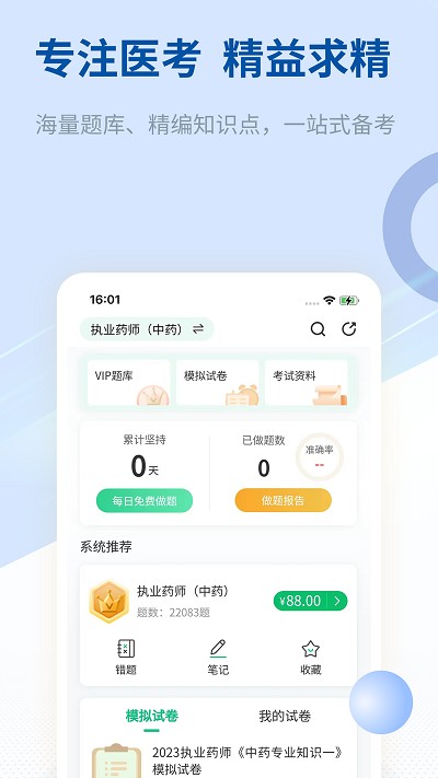 希赛医卫题库app 截图2