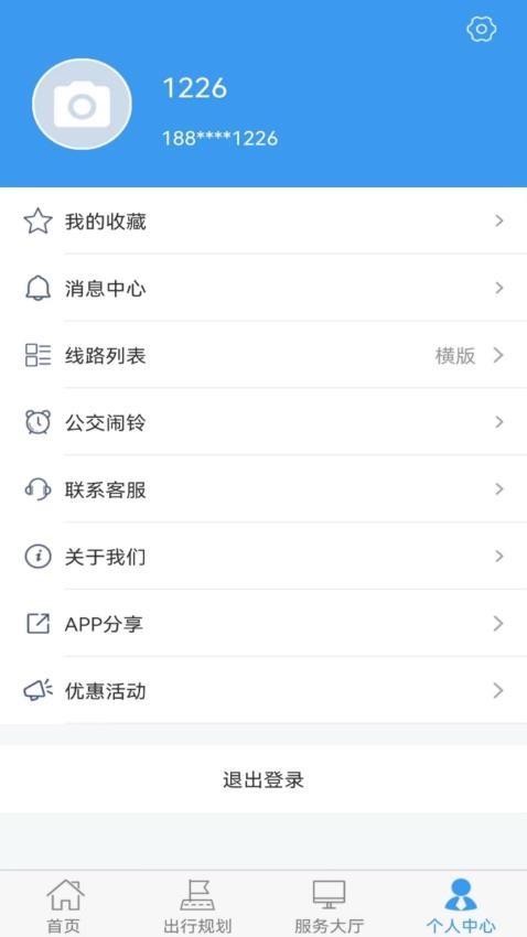 浔城通 截图2