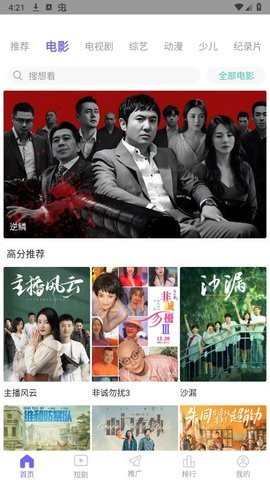 八一影院电视剧免费观看 截图1