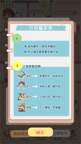 校园时光录无限金币版 截图1