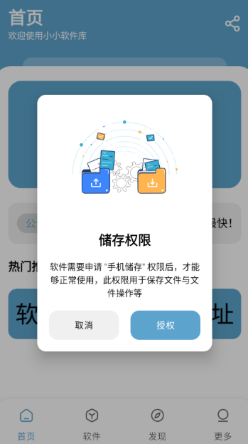 小小软件库3.0 截图9