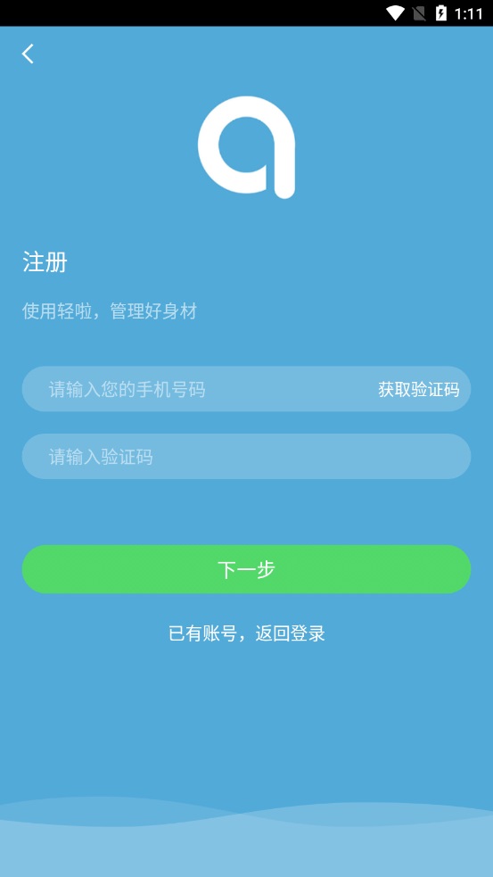 轻啦减肥 截图1